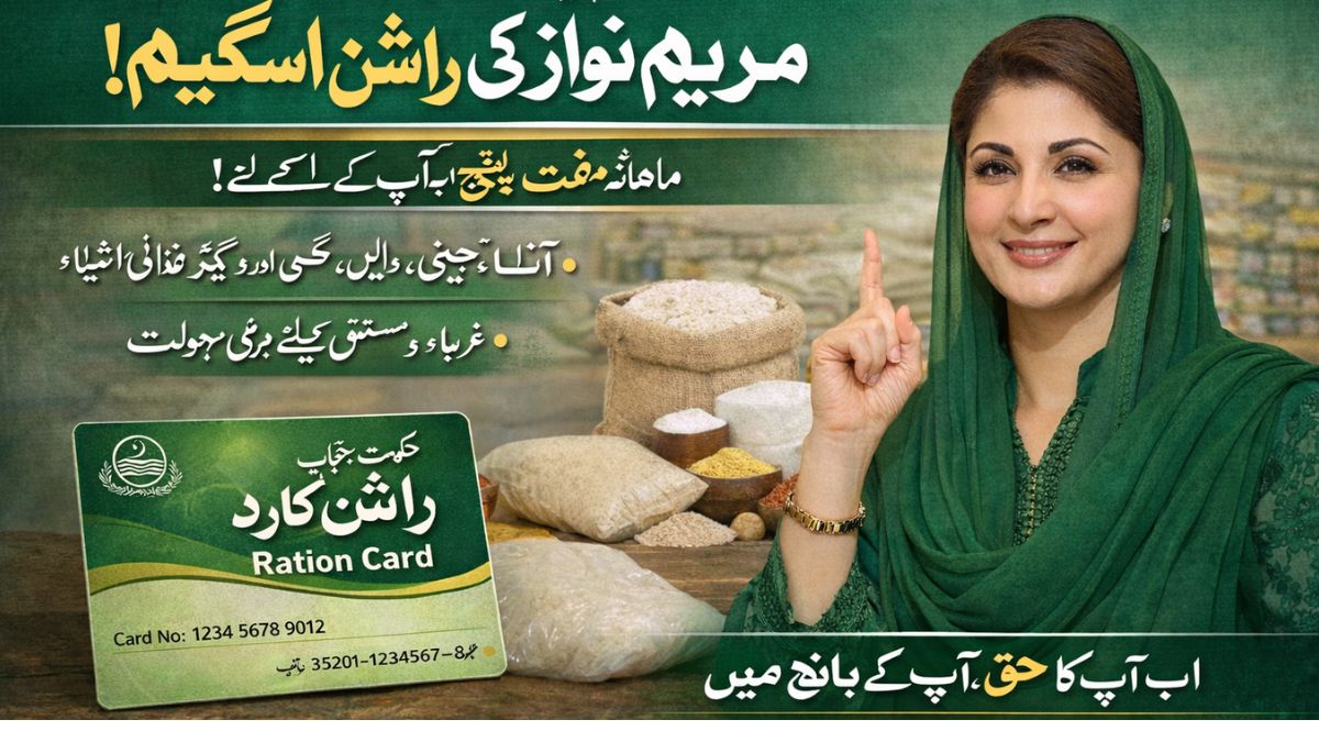 🔑 Maryam Nawaz Card 2026– Complete Guide, Registration, Eligibility & Benefits